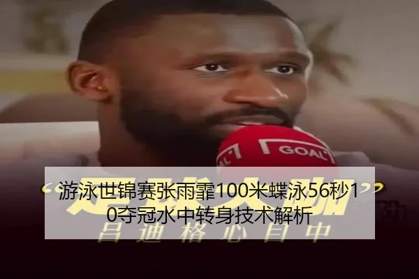 you-yong-shi-jin-sai-zhang-yu-fei-mi-die-yong-miao-duo-guan-shui-zhong-zhuan-shen-ji-shu-jie-xi-3-686.jpg
